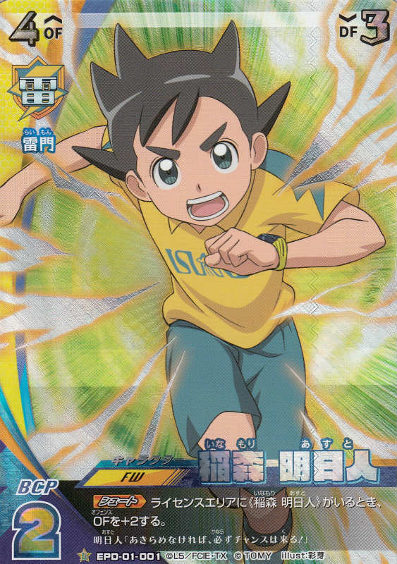 楽天市場】【中古】【クリックポスト発送可】イナズマイレブンAC 円堂