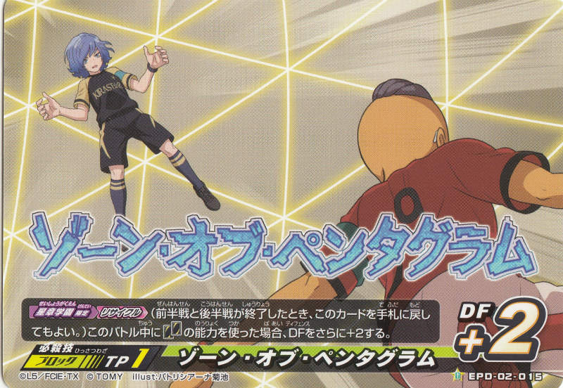 イナズマイレブン イレブンプレカ【EPD-02 015 ゾーン・オブ・ペンタグラム】スターターデッキ 星章学園Ver.画像