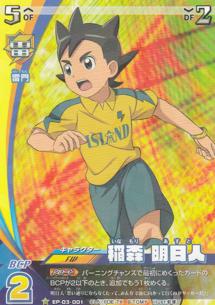 楽天市場】イナズマイレブン イレブンプレカ EP-04-001 稲森