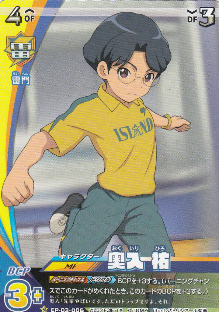 楽天市場】イナズマイレブン イレブンプレカ EP-03-027 基山 タツヤ