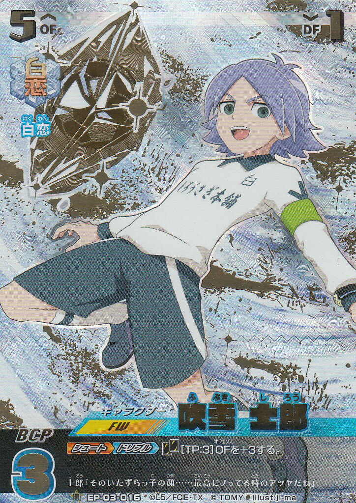 イナズマイレブン イレブンプレカ 基山タツヤ サイン カードゲーム レア 楽天市場】イナズマイレブン イレブンプレカ EP-03-027 基山 タツヤ