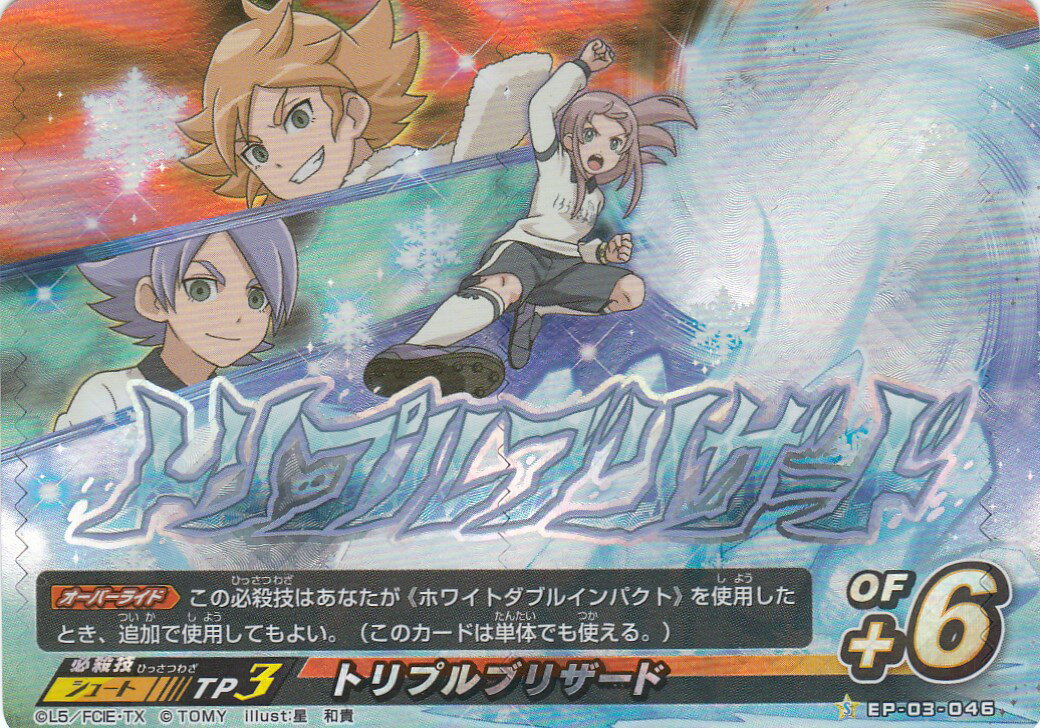 楽天市場】イナズマイレブン イレブンプレカ EP-03-027 基山 タツヤ