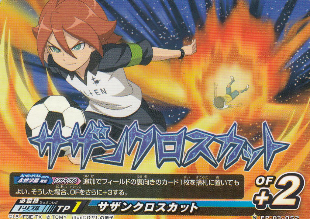 楽天市場】イナズマイレブン イレブンプレカ【EP-01 057