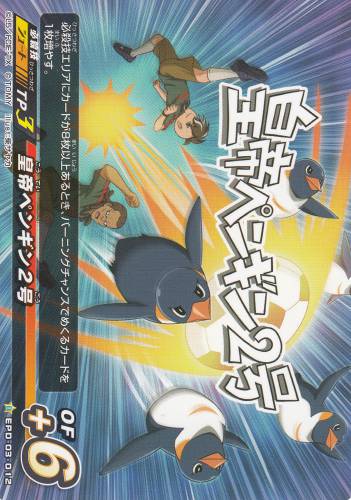 イナズマイレブンtcg こうていペンギン2号 Amazon.co.jp: 【イナズマイレブンGO TCG】皇帝ﾍﾟﾝｷﾞﾝ2号