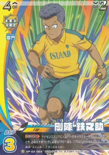 楽天市場】イナズマイレブン イレブンプレカ【EP-01 006 剛陣