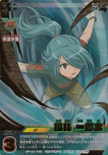 楽天市場】イナズマイレブン イレブンプレカ EP-03-029 吉良 ヒロト