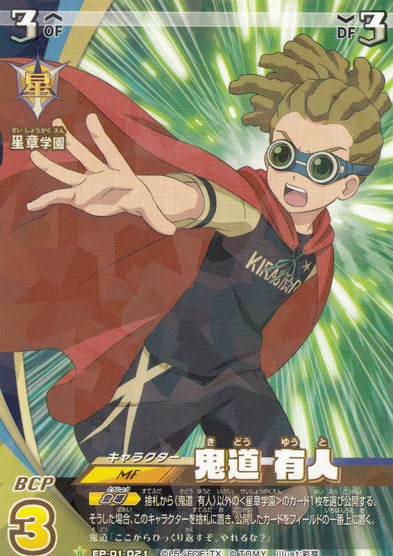 イナズマイレブン　ブロマイド　鬼道有人　吉良ヒロト Amazon.co.jp: イナズマイレブン 生ブロマイド 鬼道有人 : ホビー