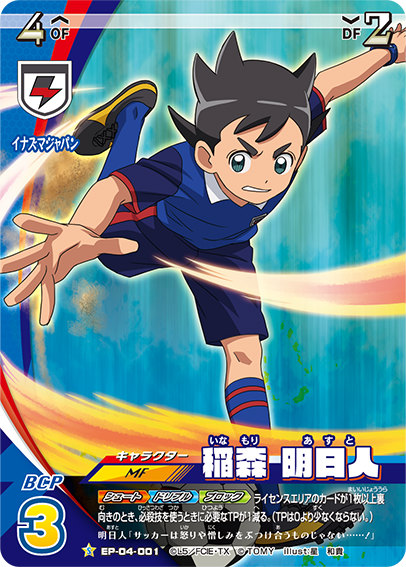 イナズマイレブン イレブンプレカ プロモ 各3枚 雷門イレブン イナズマ