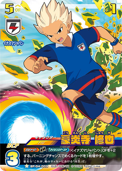 楽天市場】【パラレル】イナズマイレブン イレブンプレカ EP-04-003 豪