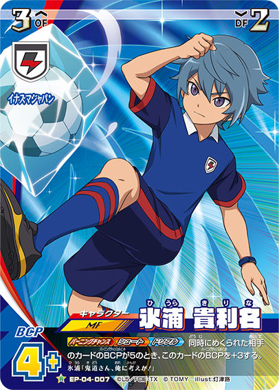 楽天市場】イナズマイレブン イレブンプレカ EP-05-008 氷浦 貴利名 (S