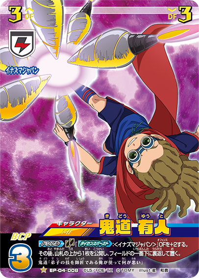 楽天市場】【パラレル】イナズマイレブン イレブンプレカ EP-04-008 鬼