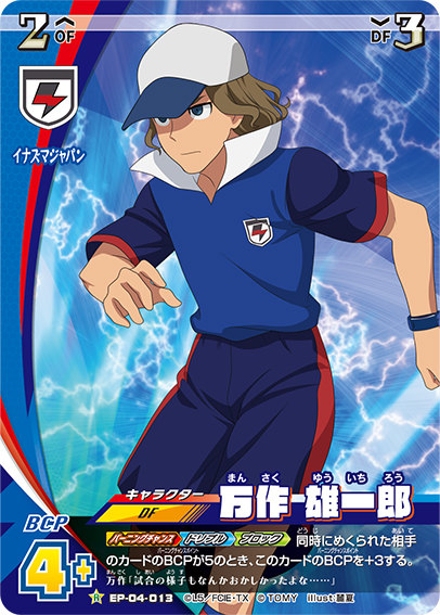 楽天市場 イナズマイレブン イレブンプレカ Ep 04 013 万作 雄一郎 R レア オリオンの刻印編 第1弾 Realize トレカ ホビー楽天市場店