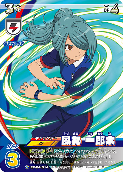 楽天市場】イナズマイレブン イレブンプレカ EP-04-014 風丸 一郎太 (S