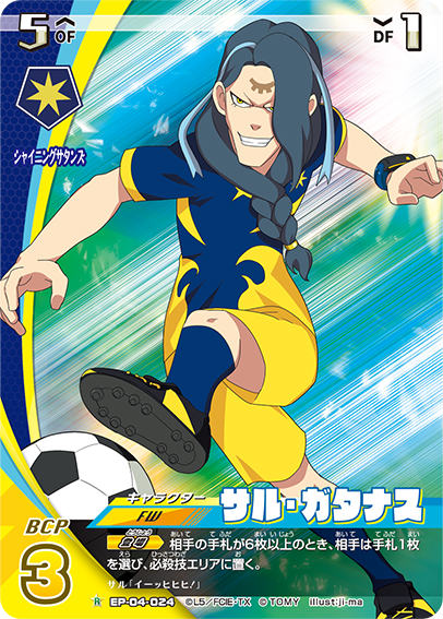 イナズマイレブン サタン・ゴール◯5867 イナズマイレブン サタン