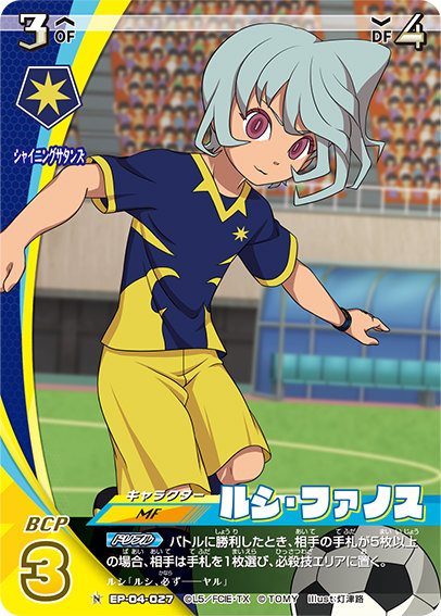 楽天市場】イナズマイレブン イレブンプレカ EP-05-041 緑川 リュウジ