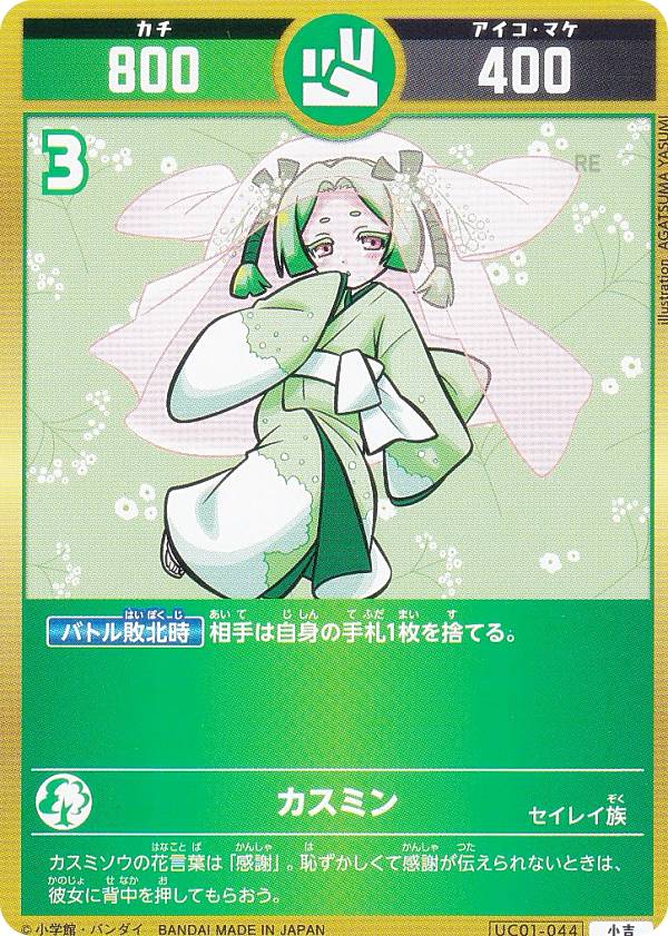 開運コロシアム 悲願花リコ 超大凶 UC03-012 悲願花リコ 【超大凶】 [UC03-012] [開運コロシアム] – カードン
