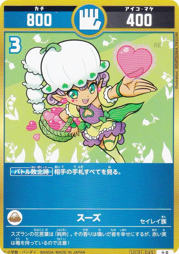 開運コロシアム　超大凶　悲願花リコ　UC03-012 ② 悲願花リコ 【大凶】 [UC03-012] [開運コロシアム] – カードン