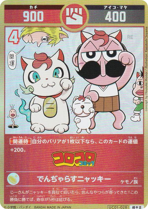 楽天市場】開運コロシアム UC01-001 招き猫ニャッキー (大吉