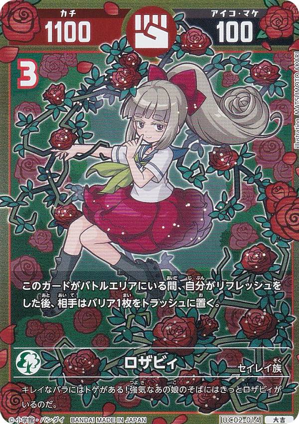 楽天市場】開運コロシアム UC03-012 悲願花リコ (大凶