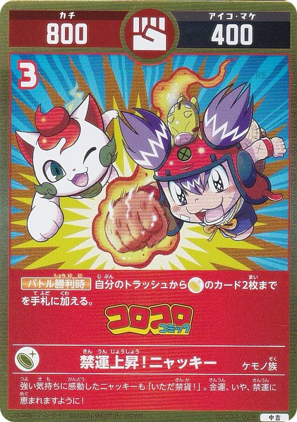 楽天市場】開運コロシアム UC01-001 招き猫ニャッキー (大吉