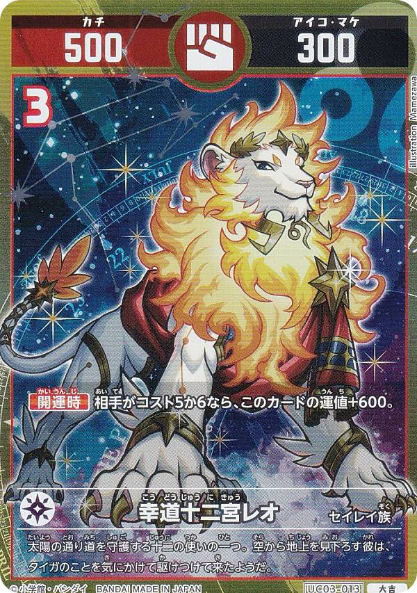 楽天市場】開運コロシアム SP01-006 幸道十二宮バルジー (大吉