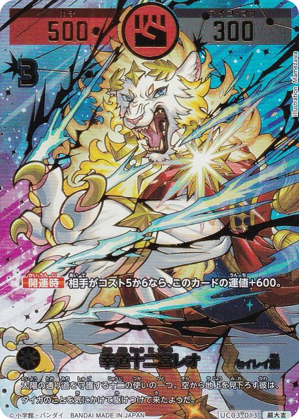 楽天市場】【箔押しパラレル】開運コロシアム UC01-013 運皇后 (超大吉