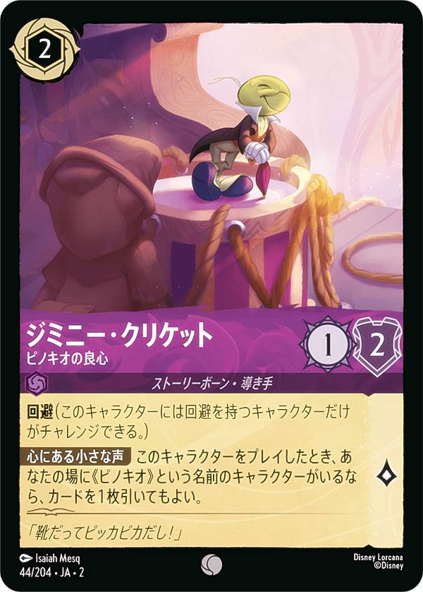 ディズニー ロルカナTCG 44/204・JA・2 ジミニー・クリケット ピノキオの良心 (日本語版 コモン) RISE OF THE FLOODBORN フラッドボーンの渾沌画像