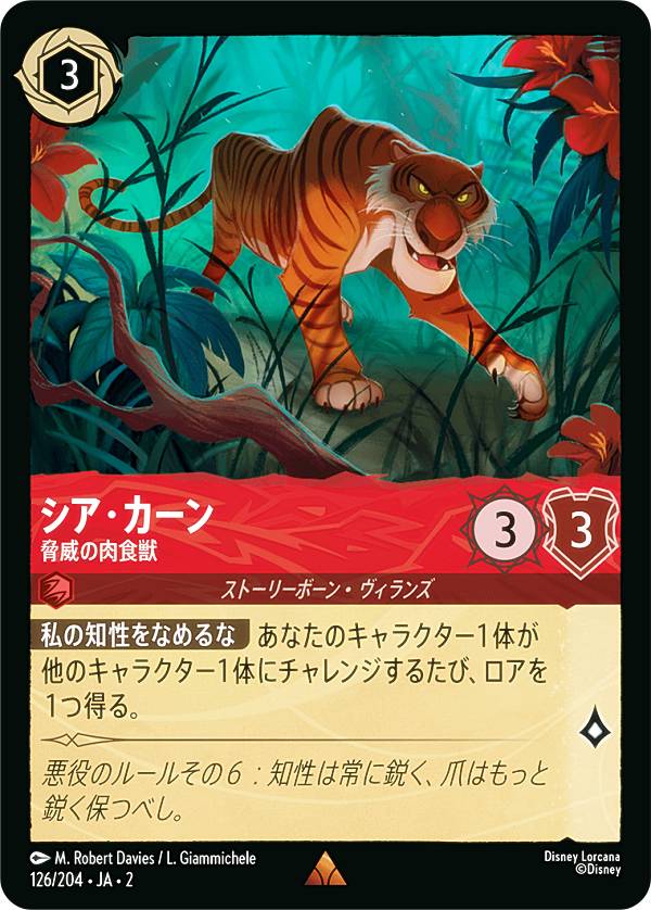 楽天市場】ディズニー ロルカナTCG 214/204・JA・2 シスー 神聖なる水
