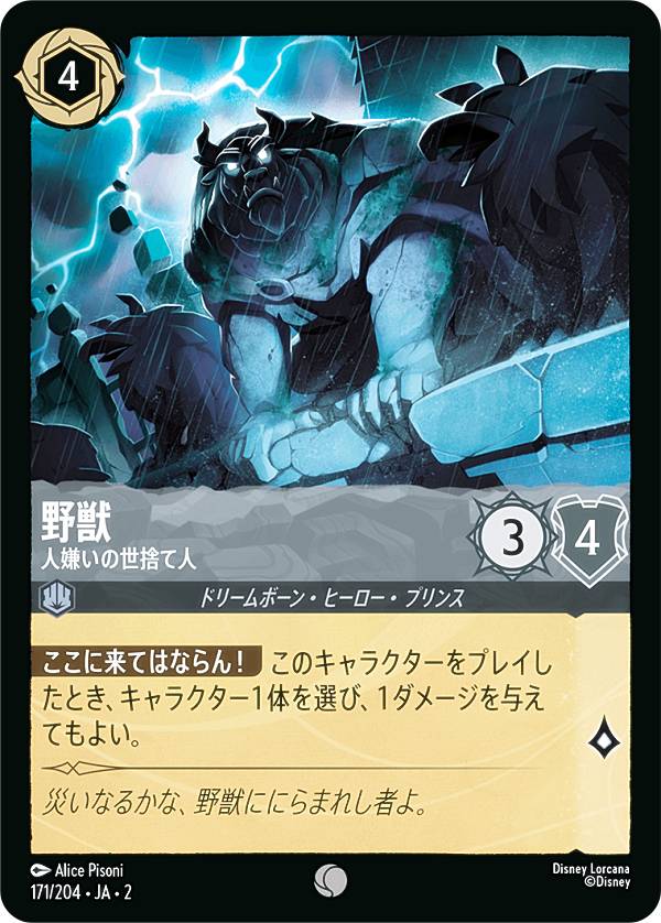 楽天市場】ディズニー ロルカナTCG 110/204・JA・2 トレメイン