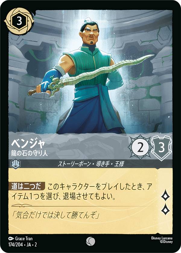 楽天市場】ディズニー ロルカナTCG 110/204・JA・2 トレメイン夫人