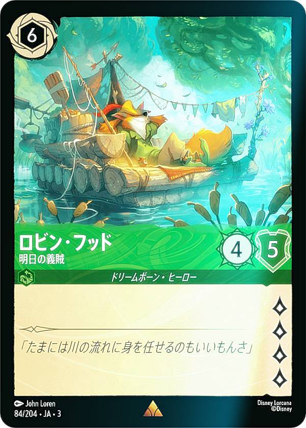 【フォイル】ディズニー ロルカナTCG 84/204・JA・3 明日の義賊 ロビン・フッド (日本語版 レア) INTO THE INKLANDS インクランド探訪画像