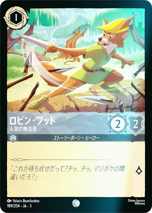 【フォイル】ディズニー ロルカナTCG 189/204・JA・3 人気の無法者 ロビン・フッド (日本語版 コモン) INTO THE INKLANDS インクランド探訪画像