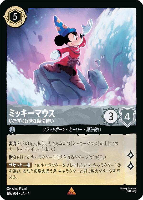 楽天市場】ディズニー ロルカナTCG 72/204・JA・1 クルエラ いつだって