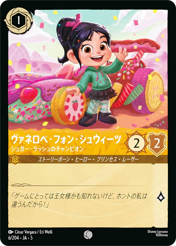 ディズニー ロルカナTCG 6/204・JA・5 ヴァネロペ・フォン・シュウィーツ シュガー・ラッシュのチャンピオン (日本語版 コモン) SHIMMERING SKIES 星々の輝き画像