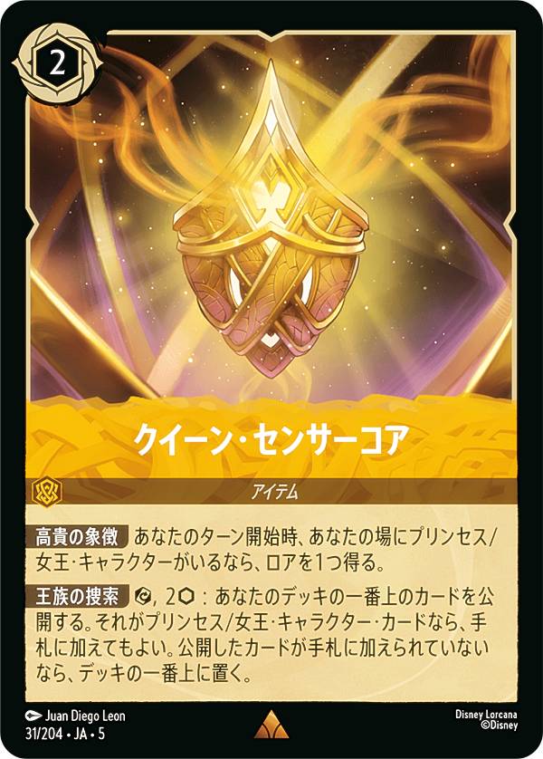 楽天市場】ディズニー ロルカナTCG 85/204・JA・5 アナ 外交的な女王