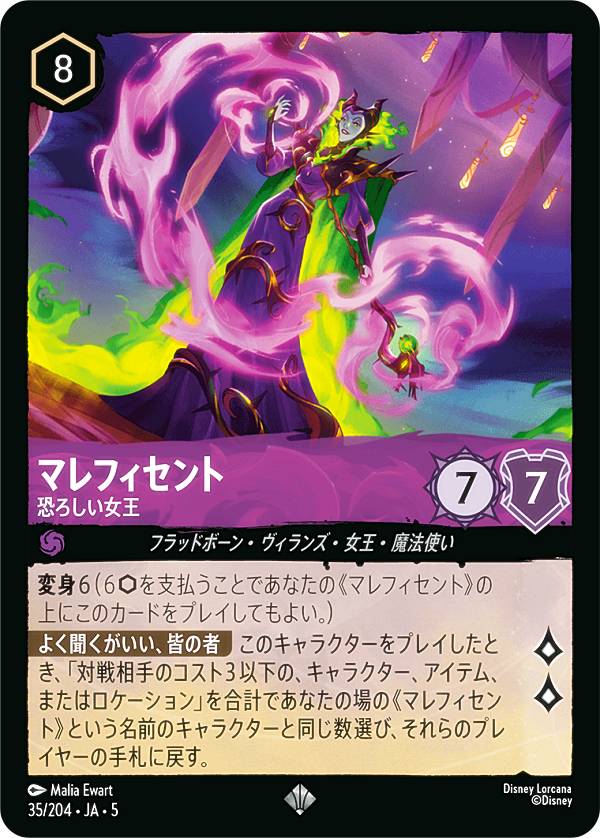 楽天市場】ディズニー ロルカナTCG 110/204・JA・2 トレメイン夫人