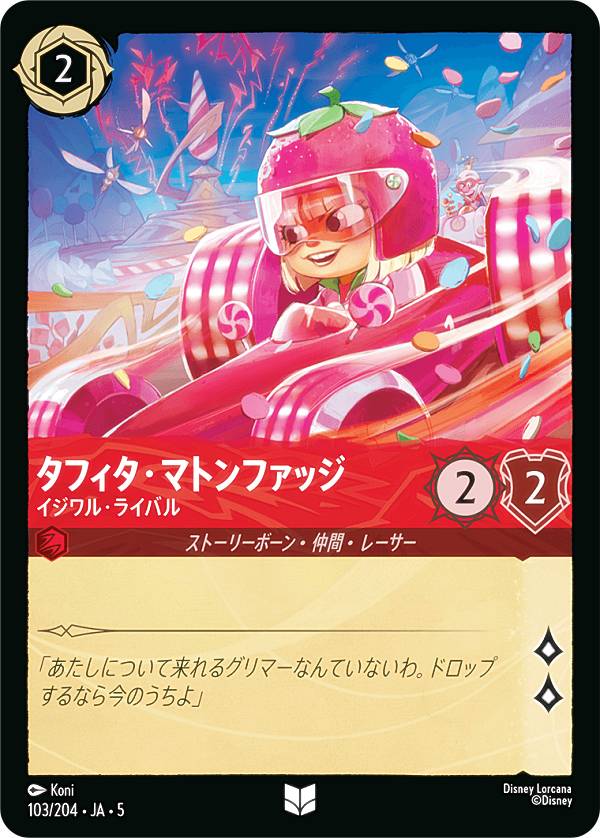 楽天市場】ディズニー ロルカナTCG 111/204・JA・5 デイジーダック
