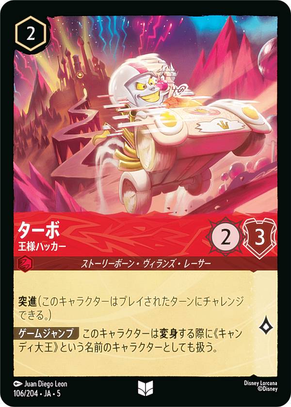 楽天市場】ディズニー ロルカナTCG 111/204・JA・5 デイジーダック