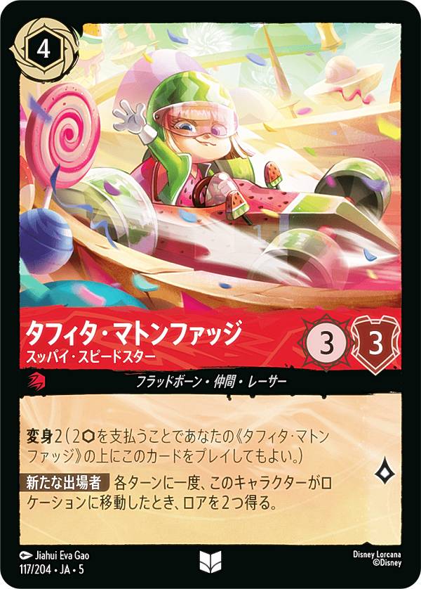 楽天市場】ディズニー ロルカナTCG 111/204・JA・5 デイジーダック