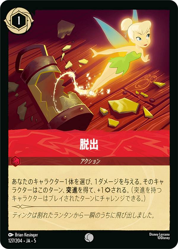 楽天市場】ディズニー ロルカナTCG 111/204・JA・5 デイジーダック