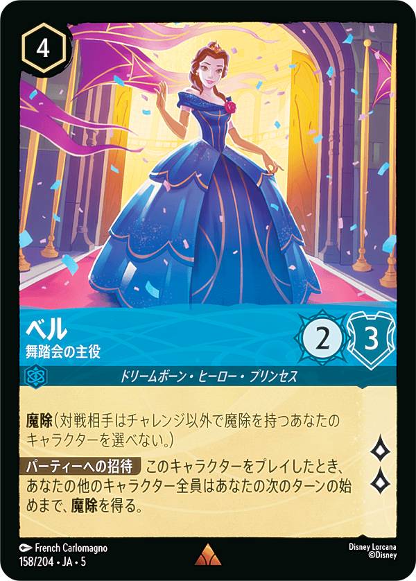 楽天市場】ディズニー ロルカナTCG 214/204・JA・1 ベル 美しいけど