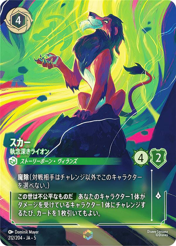 楽天市場】ディズニー ロルカナTCG 212/204・JA・1 マウイ