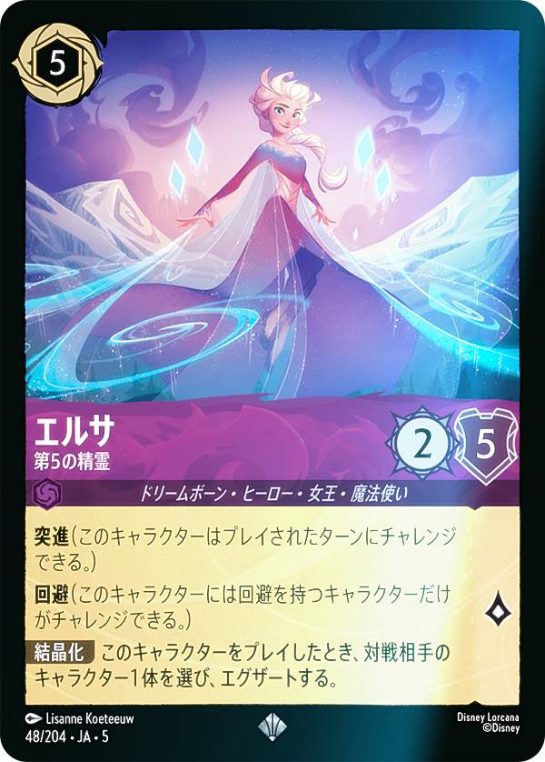 エルサ トレーディングカード ロルカナ ロルカナ】エルサ アイスサーファー【C】JA・1・109[109/204・JA