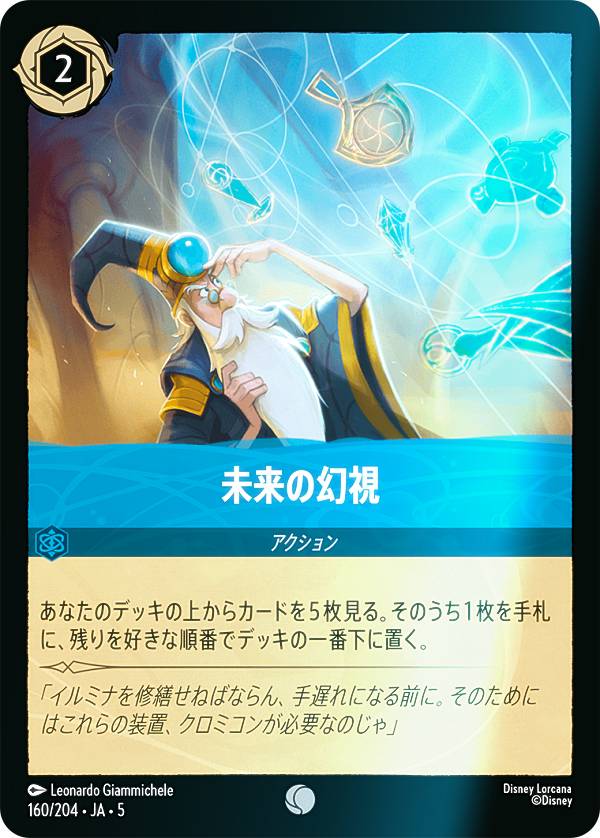 ディズニー ロルカナTCG 217/204・JA・5 ムファサ プライドロックの