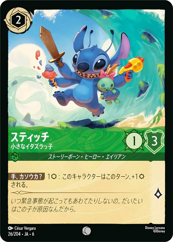 楽天市場】ディズニー ロルカナTCG 206/204・JA・1 スティッチ お気楽