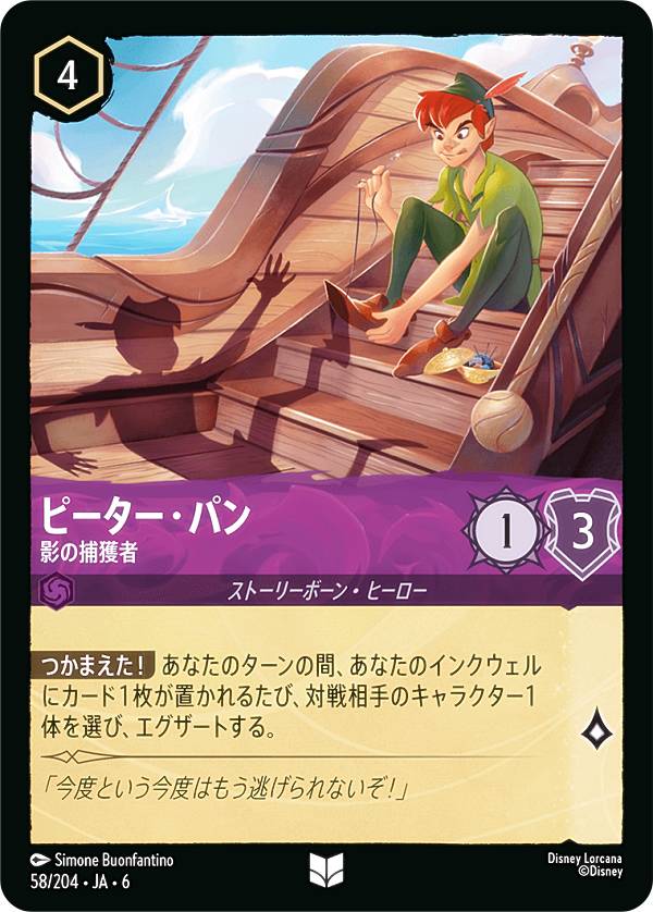 楽天市場】【フォイル】ディズニー ロルカナTCG 58/204・JA・6