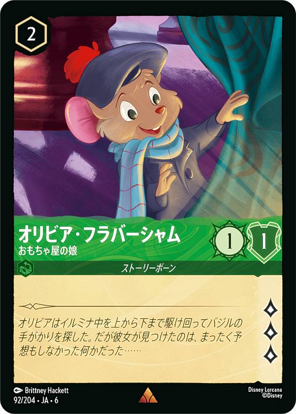 ディズニー ロルカナTCG 92/204・JA・6 オリビア・フラバーシャム おもちゃ屋の娘 (日本語版 レア) AZURITE SEA 大いなるアズライト画像