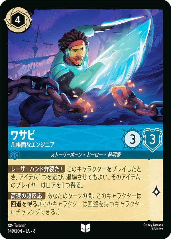 楽天市場】ディズニー ロルカナTCG 185/204・JA・1 マウイ 半神半人