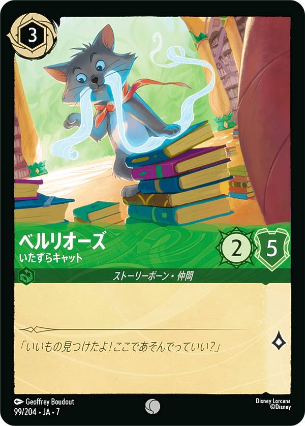 楽天市場】ディズニー ロルカナTCG 212/204・JA・7 トランプ 切れ者の