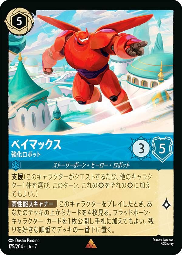 楽天市場】ディズニー ロルカナTCG 218/204・JA・6 ベイマックス